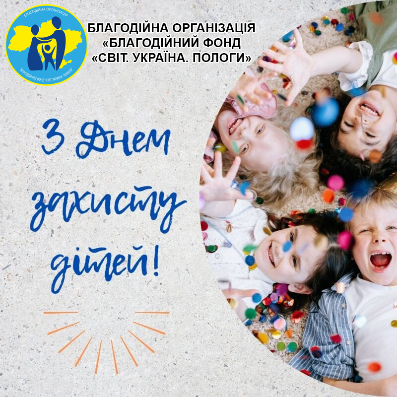 We congratulate our dear boys and girls on INTERNATIONAL CHILDREN’S PROTECTION DAY!